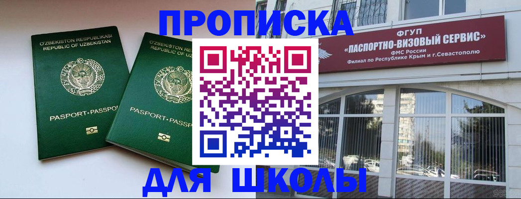 прописка ребенка в Коле