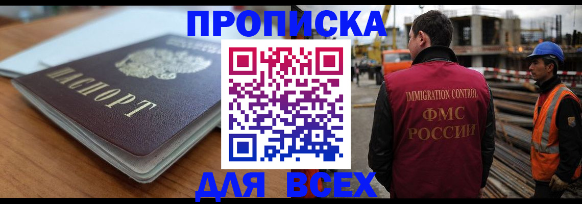 прописка ребенка в Коле